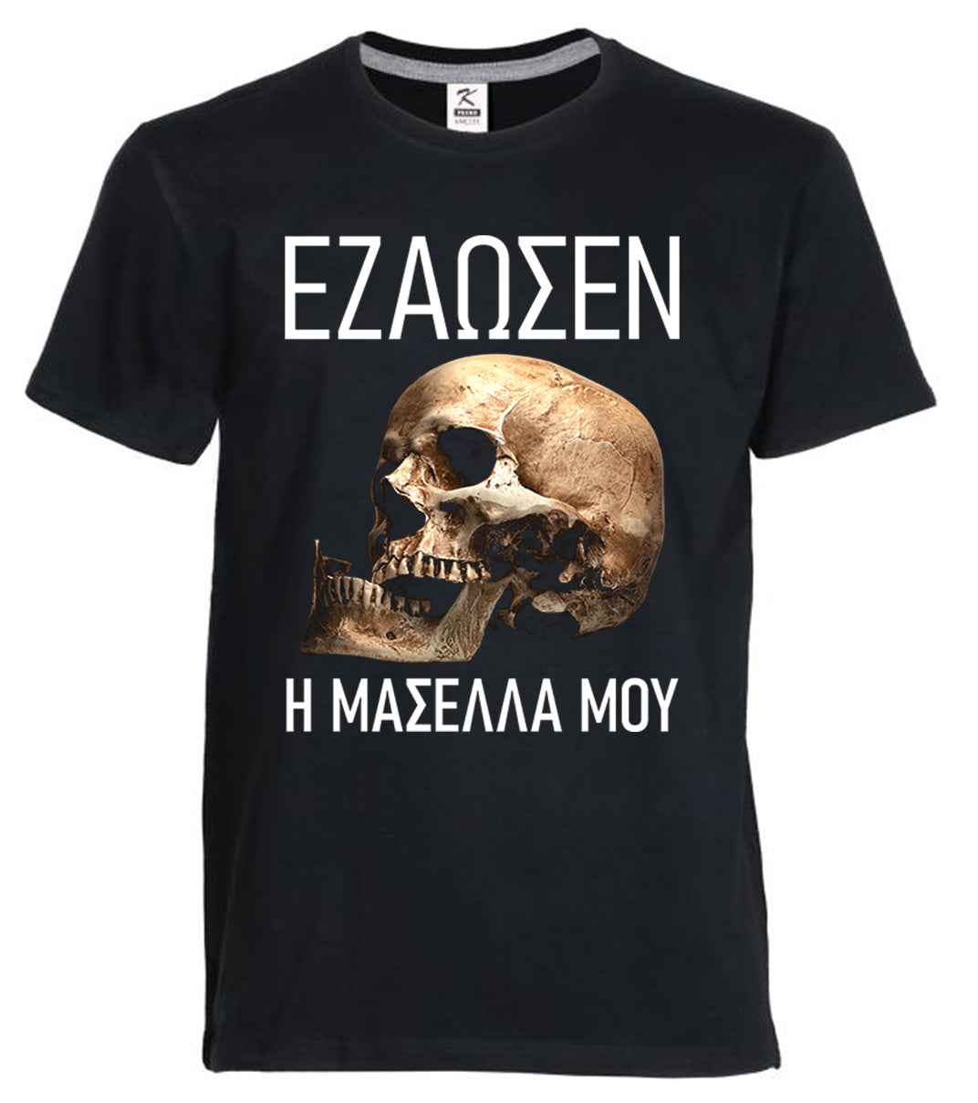 Ezaosen i Masella mou